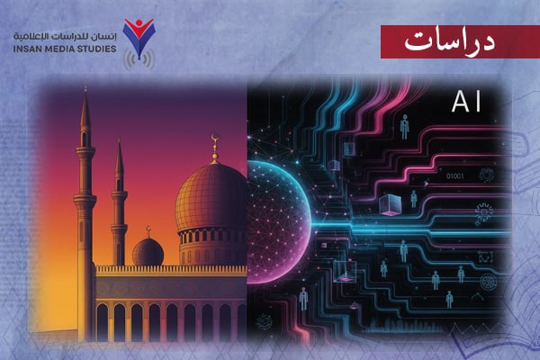 الإعلام الذكي والتنوع الثقافي: الهوية في مواجهة الخوارزمية